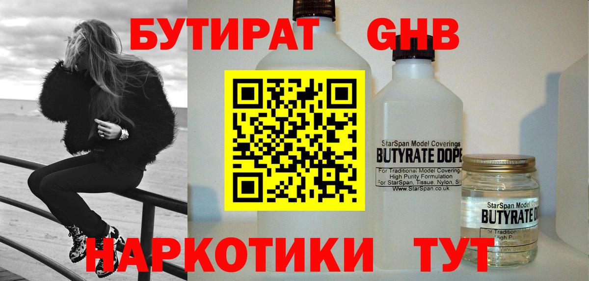 БУТИРАТ BDO Мытищи