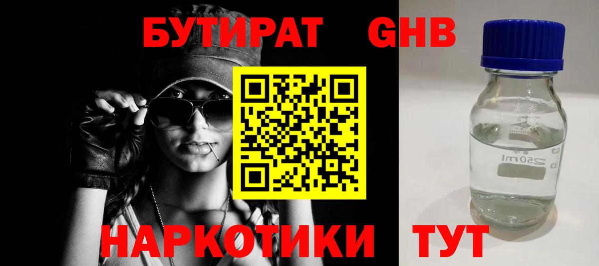 Бутират бутандиол  Вход с VPN  БУТИРАТ  Мытищи 