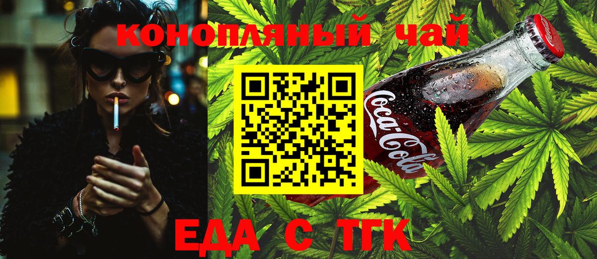 Еда ТГК конопля Мытищи