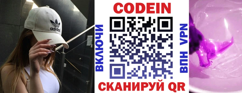 Кодеин напиток Lean (лин)  Мытищи 