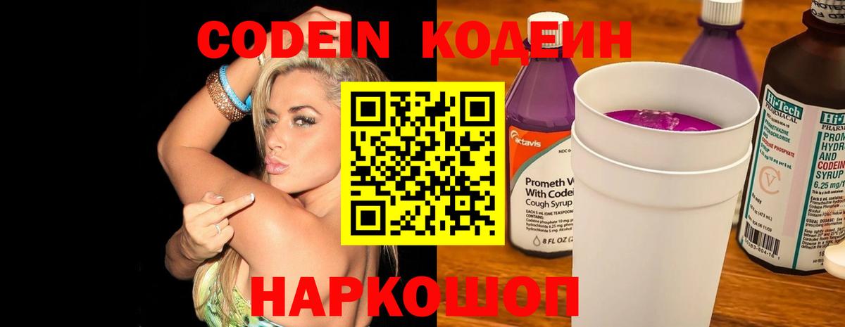 Codein напиток Lean (лин)  Кодеин напиток Lean (лин)  Мытищи  Вход с VPN 
