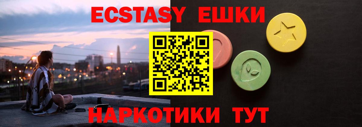 Экстази ешки Мытищи