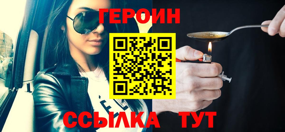 Мытищи  ГЕРОИН хмурый  Героин  Вход с VPN 